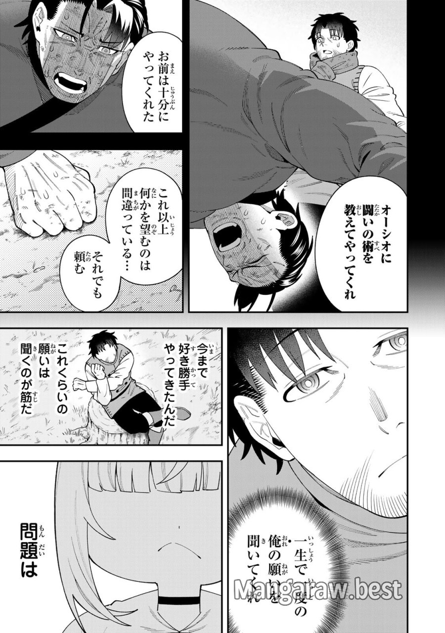 最強出戻り中年冒険者は、今さら命なんてかけたくない 第7話 - Page 3