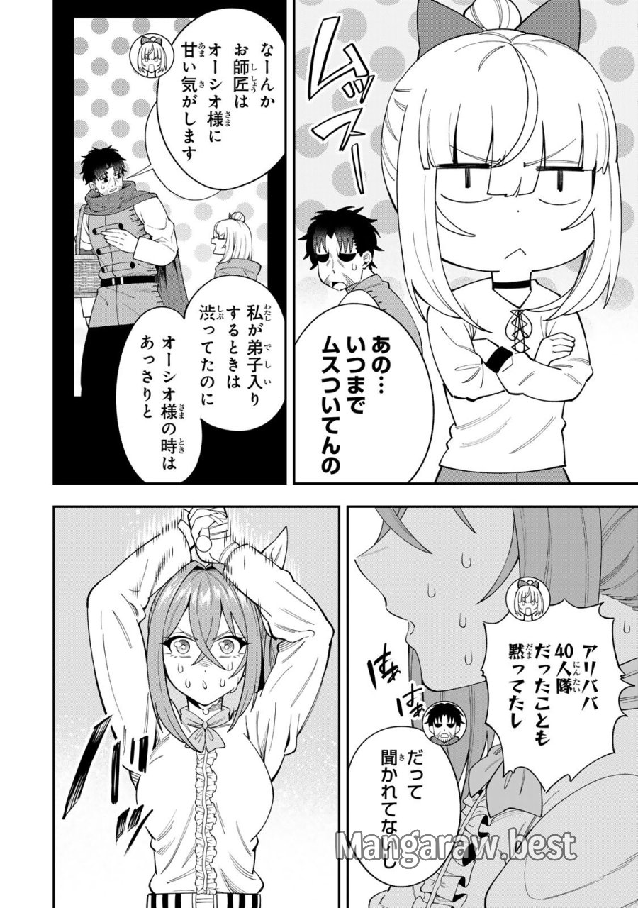 最強出戻り中年冒険者は、今さら命なんてかけたくない 第7話 - Page 4