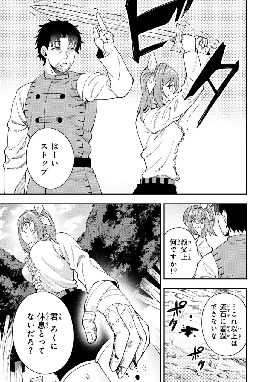 最強出戻り中年冒険者は、今さら命なんてかけたくない 第7話 - Page 5