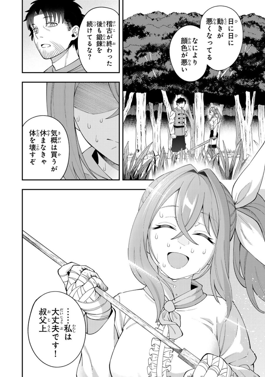 最強出戻り中年冒険者は、今さら命なんてかけたくない 第7話 - Page 6