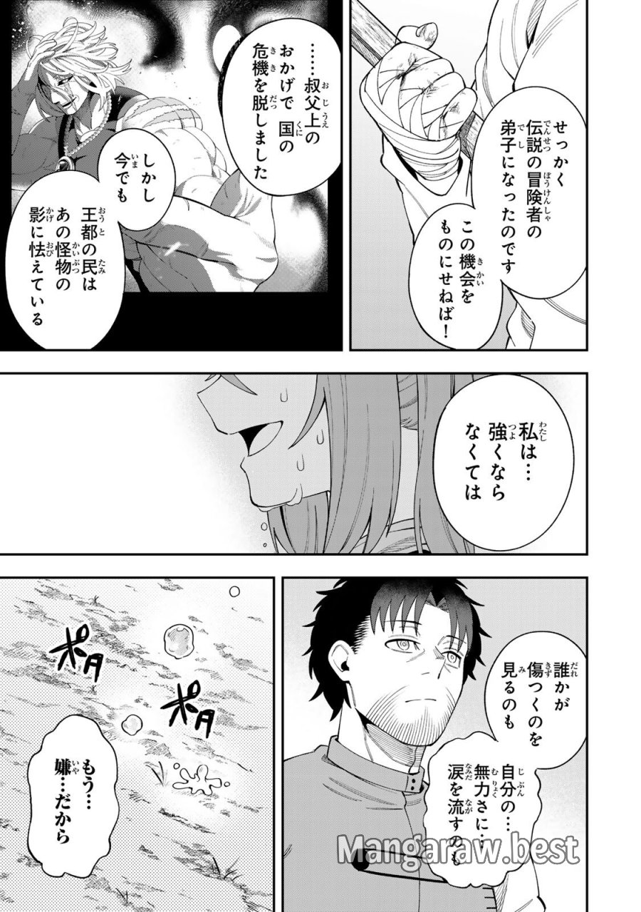 最強出戻り中年冒険者は、今さら命なんてかけたくない 第7話 - Page 7
