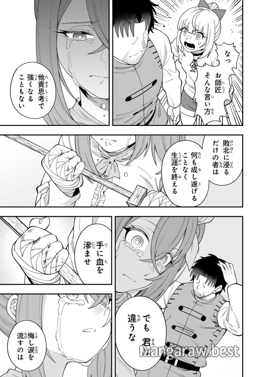 最強出戻り中年冒険者は、今さら命なんてかけたくない 第7話 - Page 9