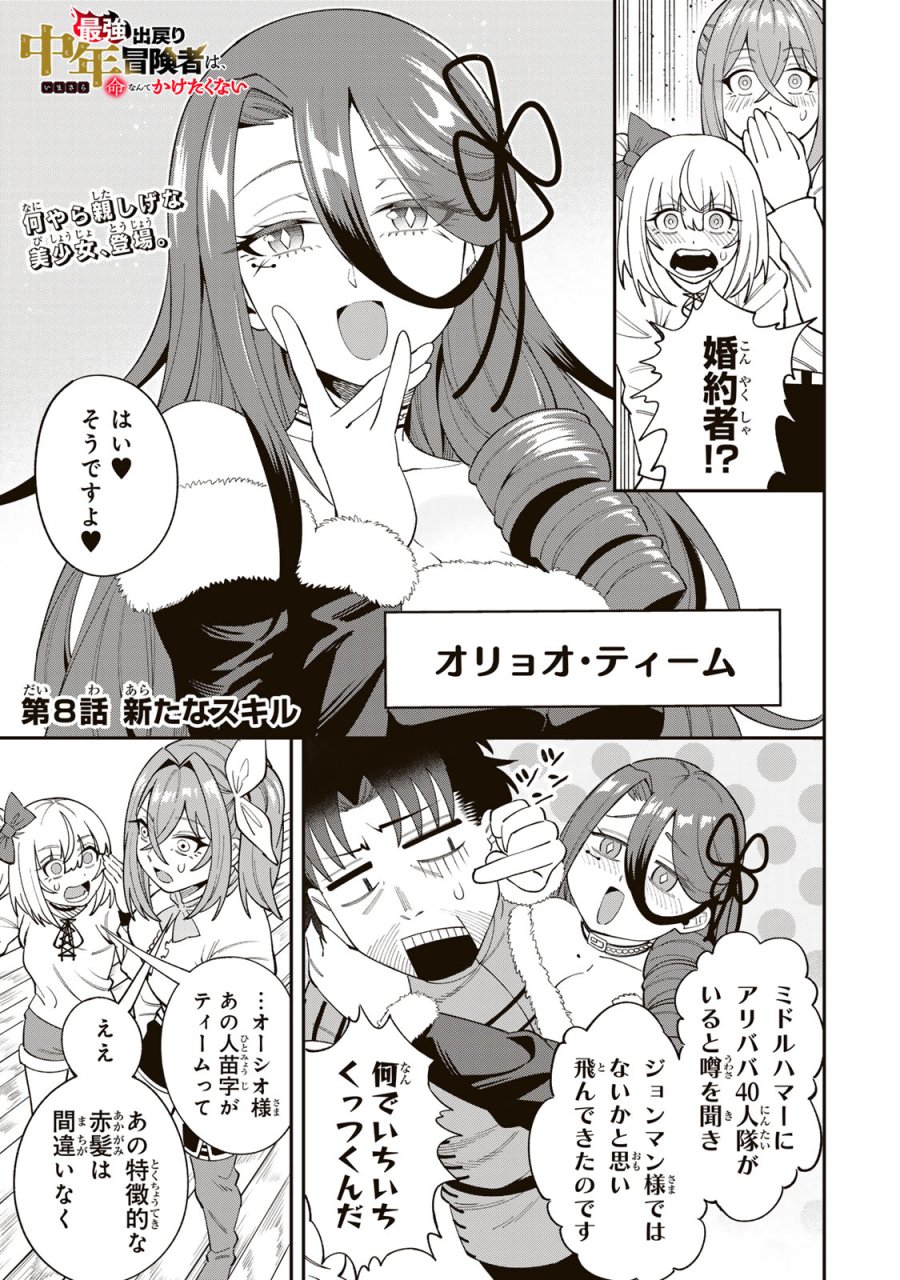 最強出戻り中年冒険者は、今さら命なんてかけたくない 第8話 - Page 1