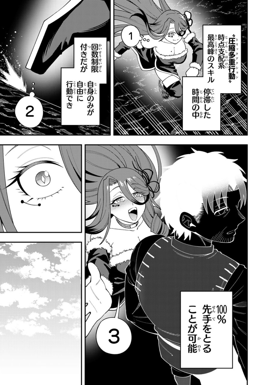 最強出戻り中年冒険者は、今さら命なんてかけたくない 第8話 - Page 11