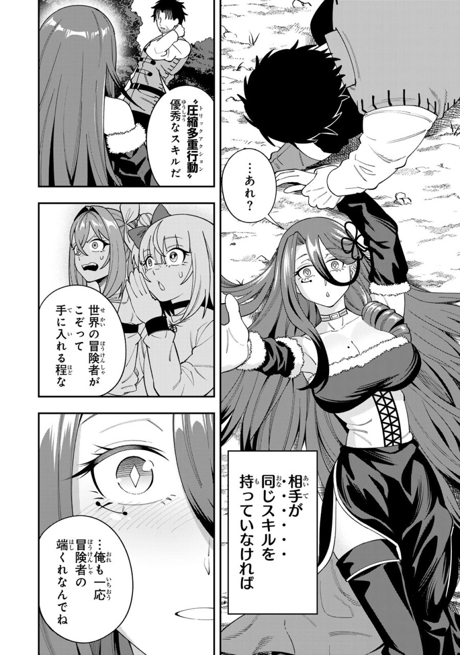 最強出戻り中年冒険者は、今さら命なんてかけたくない 第8話 - Page 12