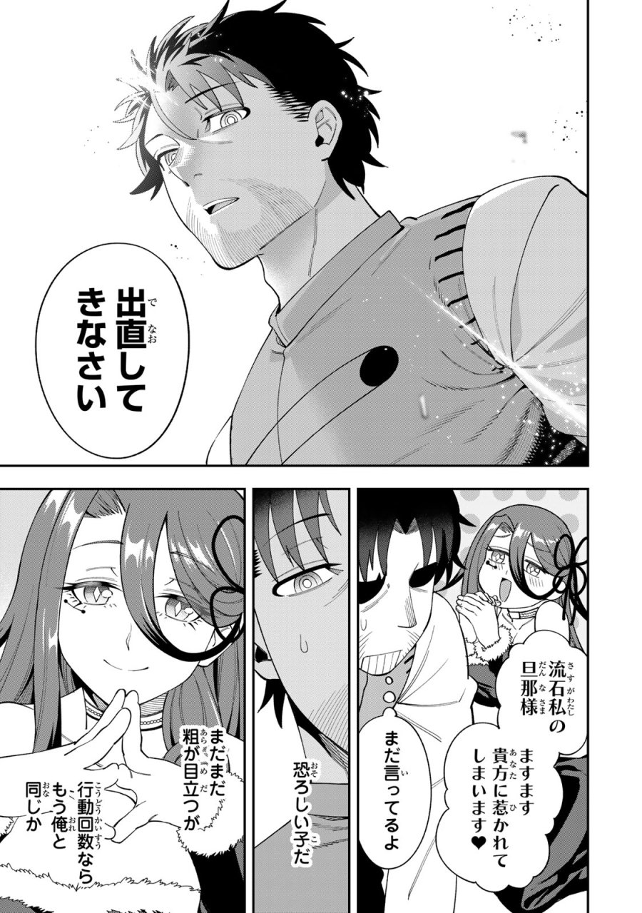 最強出戻り中年冒険者は、今さら命なんてかけたくない 第8話 - Page 13