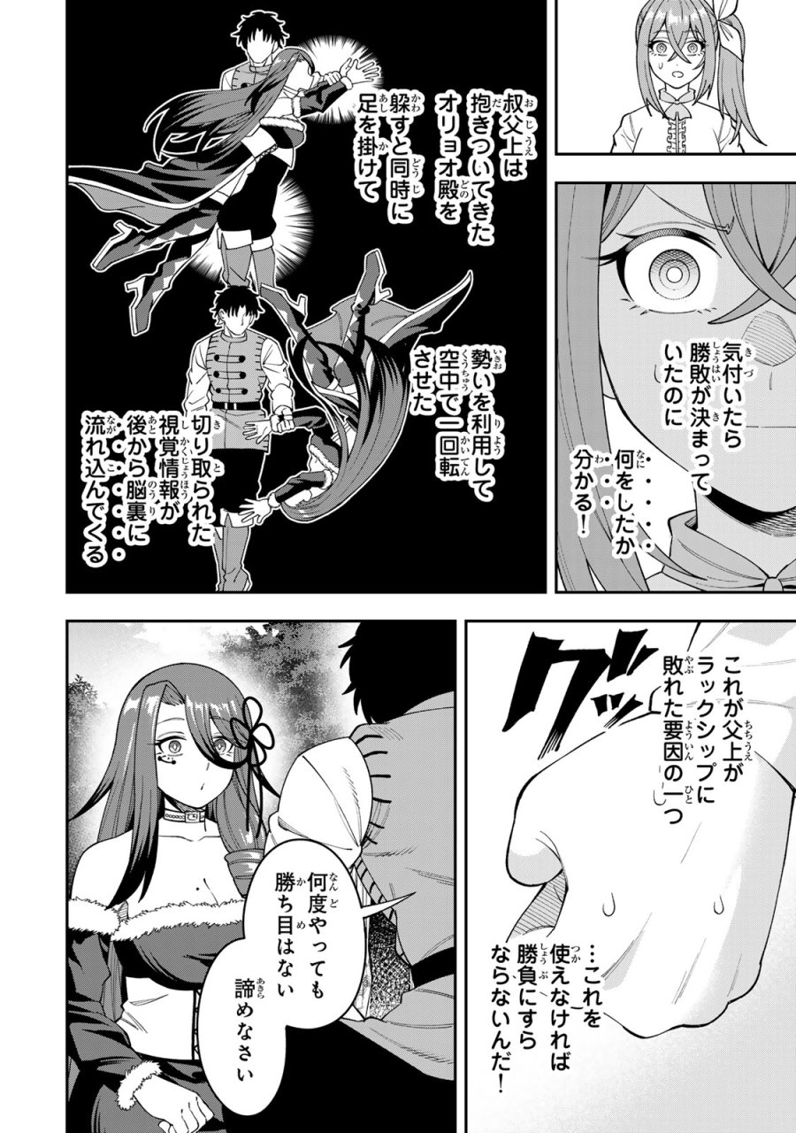 最強出戻り中年冒険者は、今さら命なんてかけたくない 第8話 - Page 14