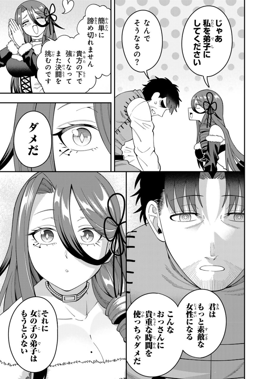 最強出戻り中年冒険者は、今さら命なんてかけたくない 第8話 - Page 15