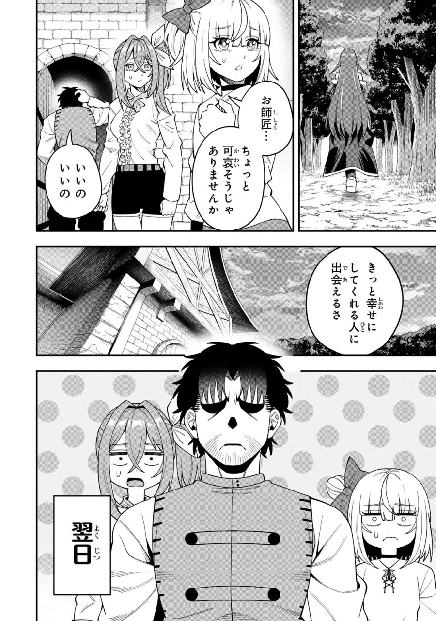 最強出戻り中年冒険者は、今さら命なんてかけたくない 第8話 - Page 16
