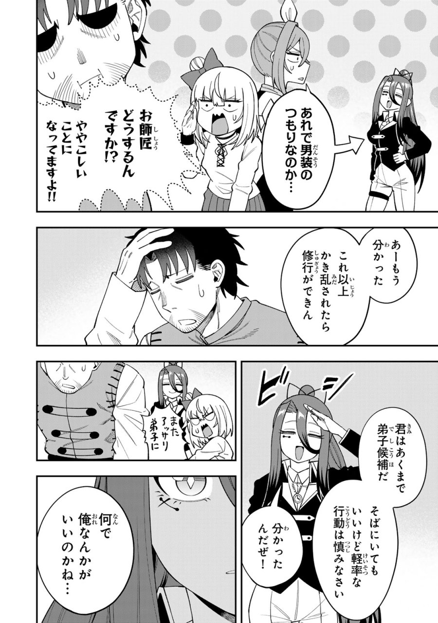 最強出戻り中年冒険者は、今さら命なんてかけたくない 第8話 - Page 18