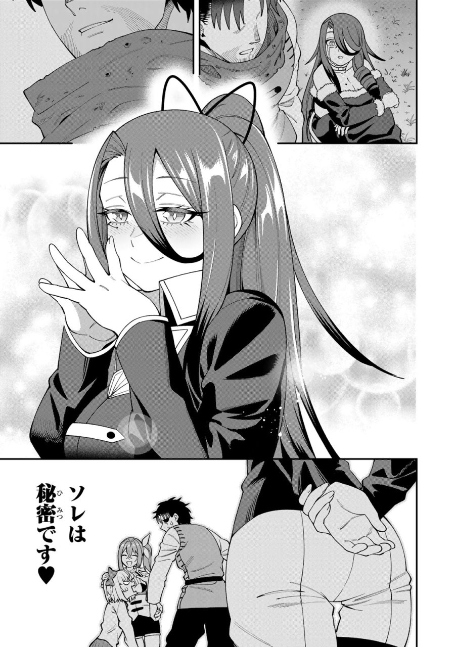 最強出戻り中年冒険者は、今さら命なんてかけたくない 第8話 - Page 19