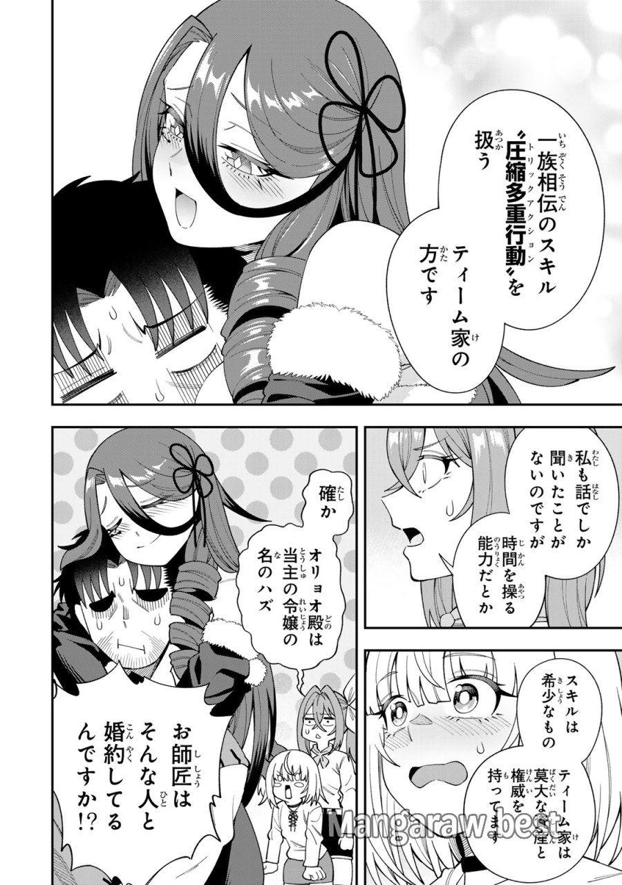 最強出戻り中年冒険者は、今さら命なんてかけたくない 第8話 - Page 2
