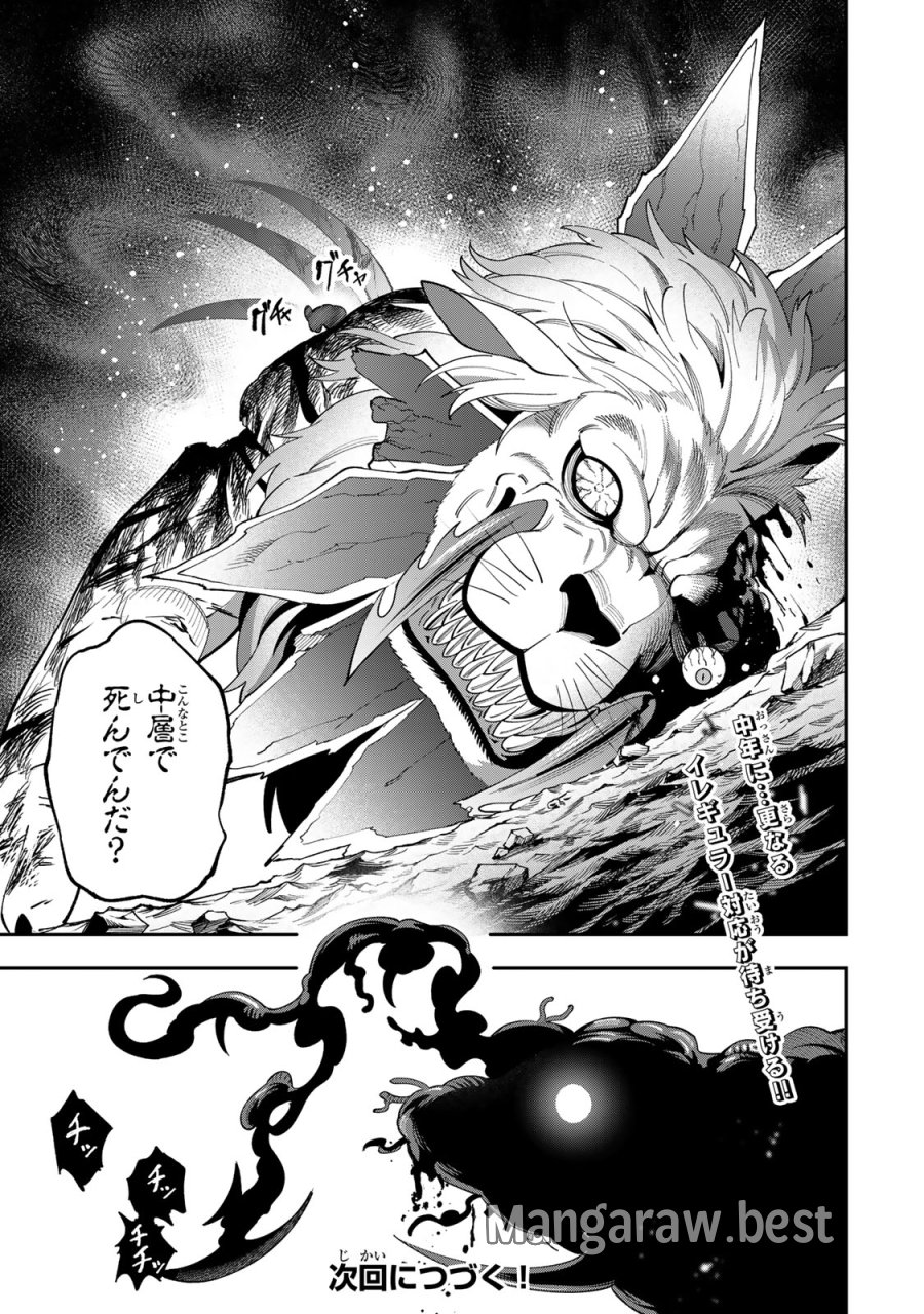 最強出戻り中年冒険者は、今さら命なんてかけたくない 第8話 - Page 21