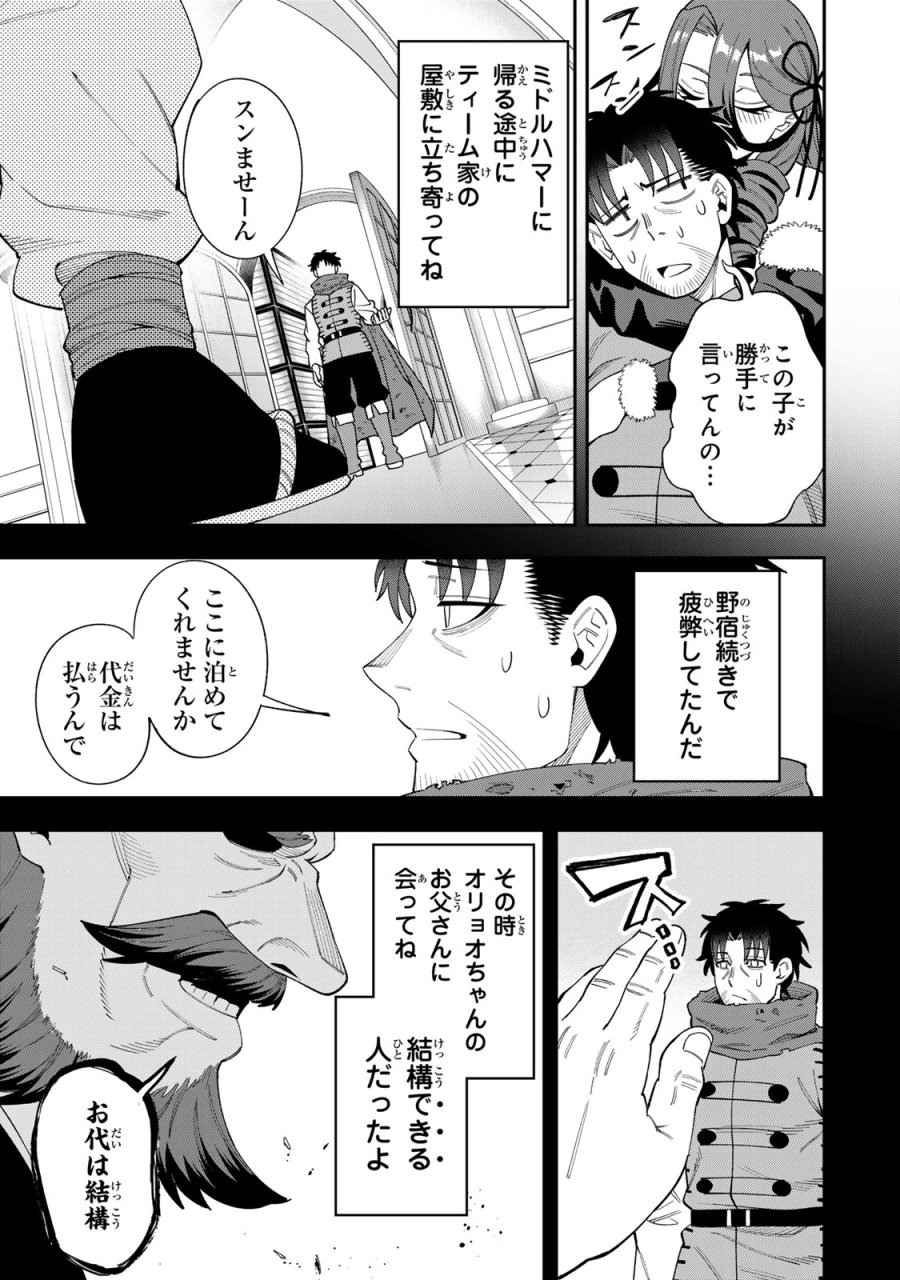 最強出戻り中年冒険者は、今さら命なんてかけたくない 第8話 - Page 3