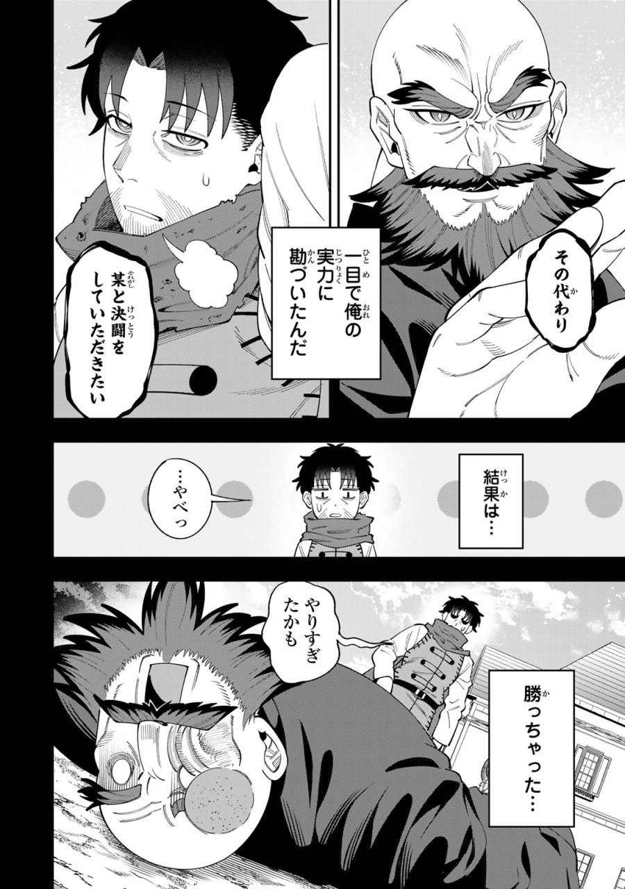 最強出戻り中年冒険者は、今さら命なんてかけたくない 第8話 - Page 4