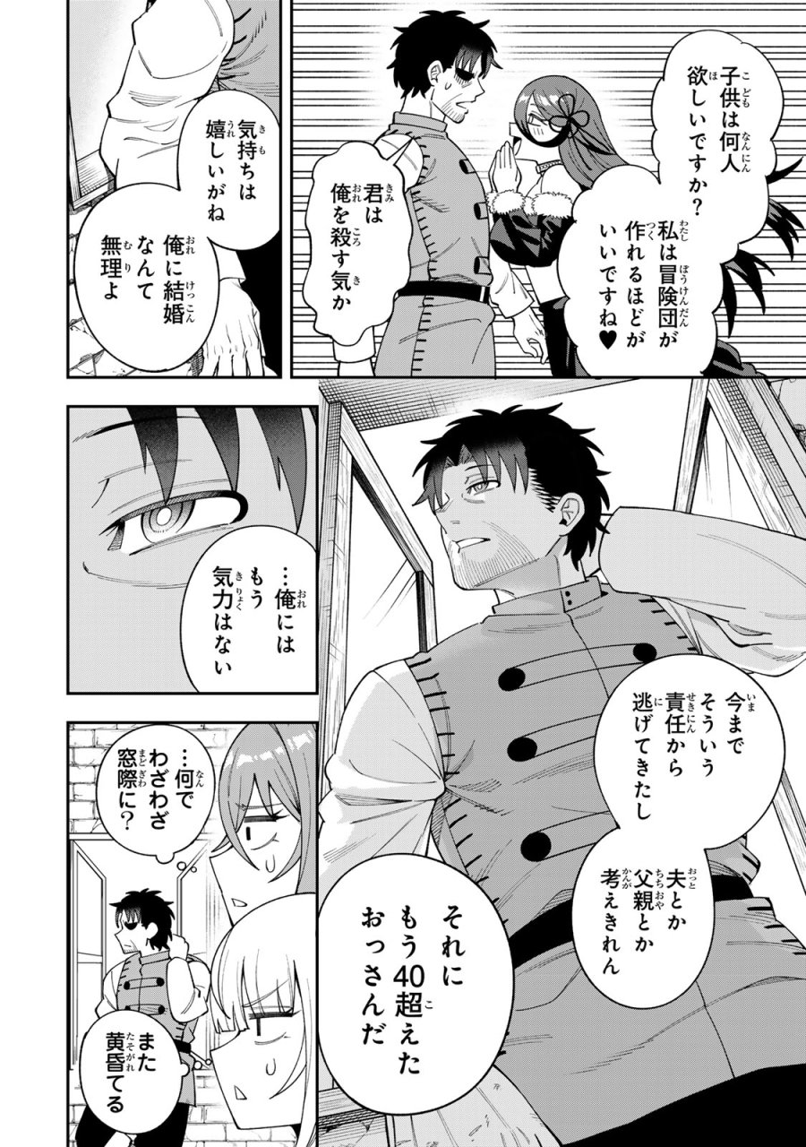 最強出戻り中年冒険者は、今さら命なんてかけたくない 第8話 - Page 6