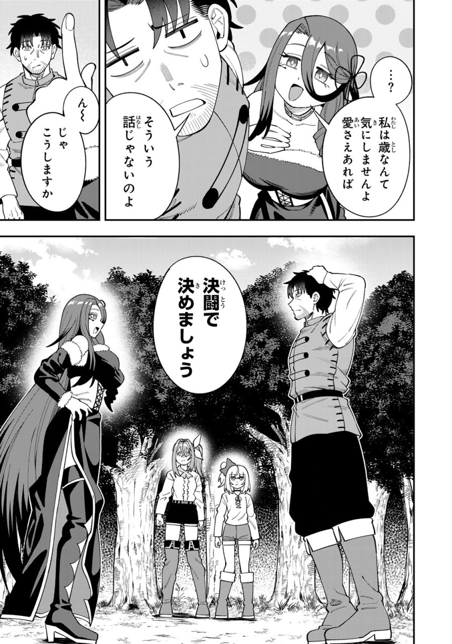 最強出戻り中年冒険者は、今さら命なんてかけたくない 第8話 - Page 7