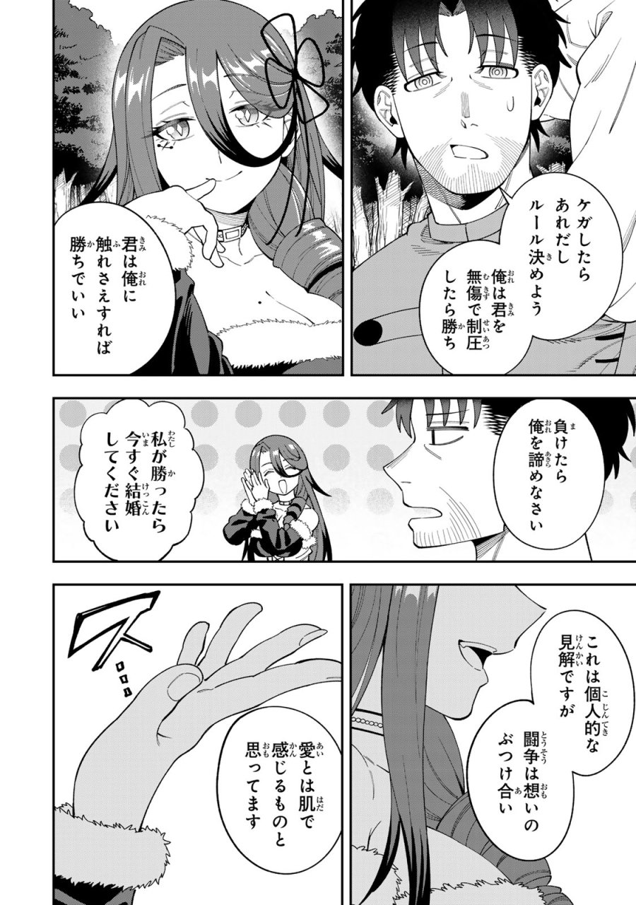 最強出戻り中年冒険者は、今さら命なんてかけたくない 第8話 - Page 8