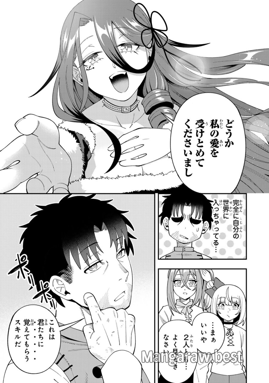 最強出戻り中年冒険者は、今さら命なんてかけたくない 第8話 - Page 9