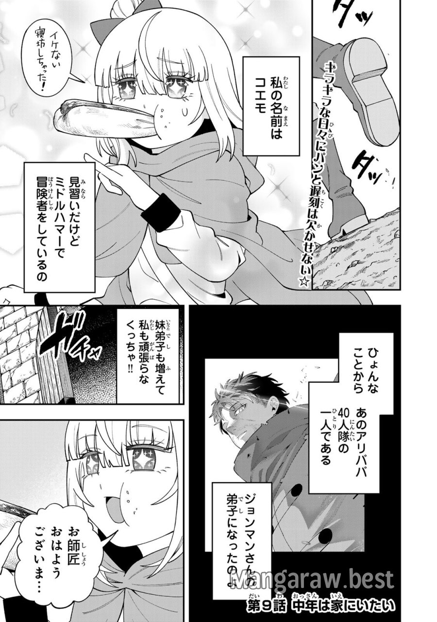 最強出戻り中年冒険者は、今さら命なんてかけたくない 第9話 - Page 1
