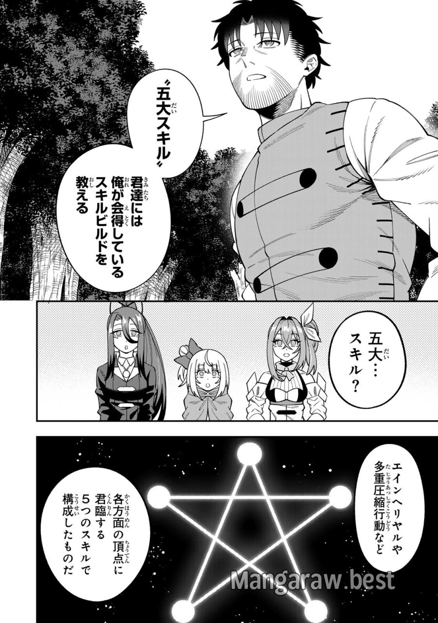 最強出戻り中年冒険者は、今さら命なんてかけたくない 第9話 - Page 10