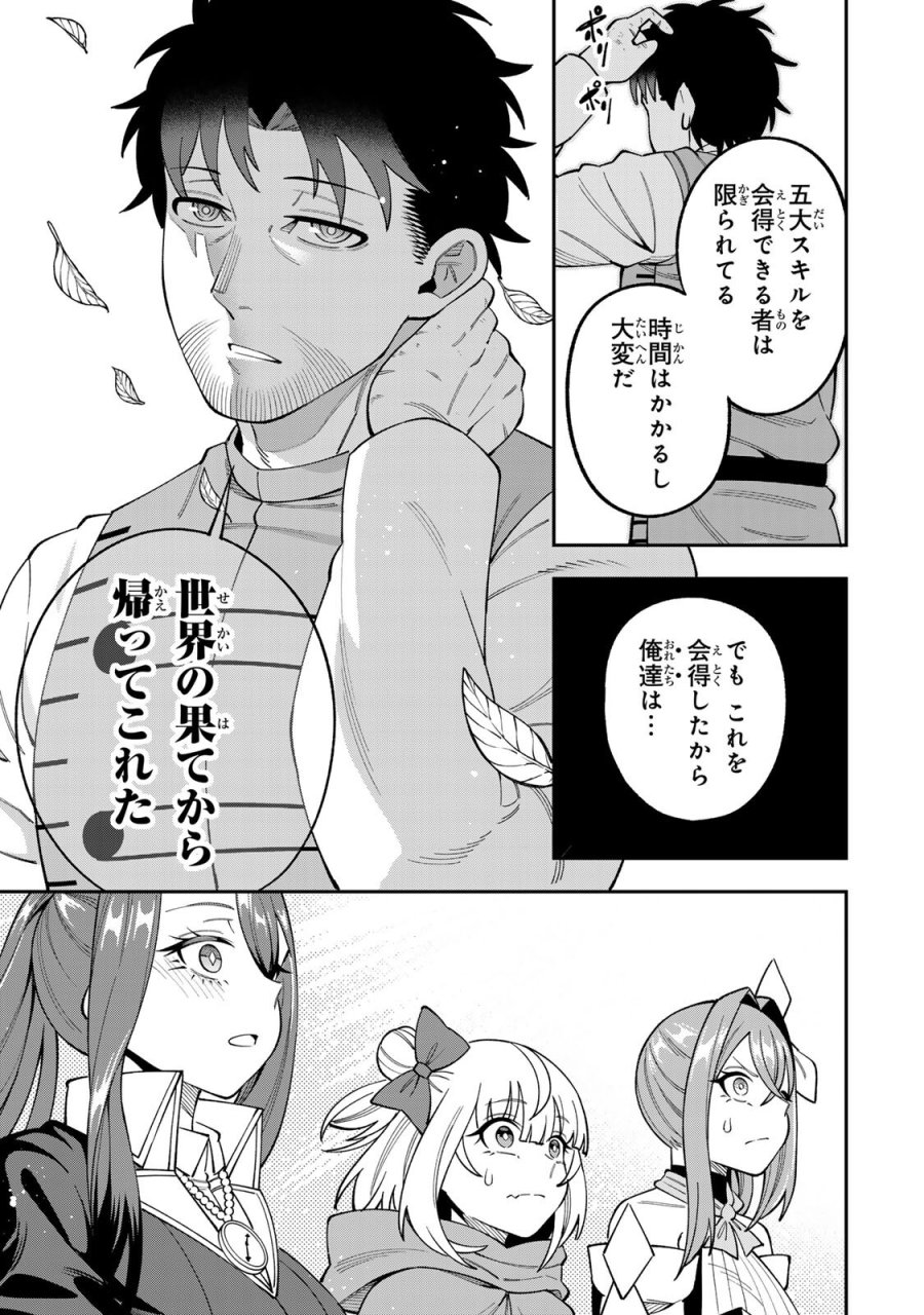 最強出戻り中年冒険者は、今さら命なんてかけたくない 第9話 - Page 11