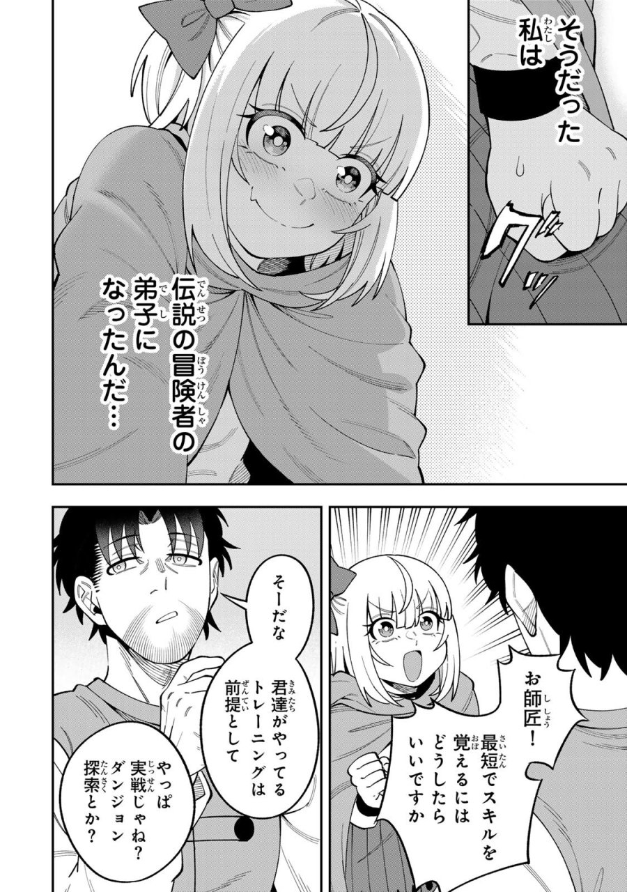 最強出戻り中年冒険者は、今さら命なんてかけたくない 第9話 - Page 12