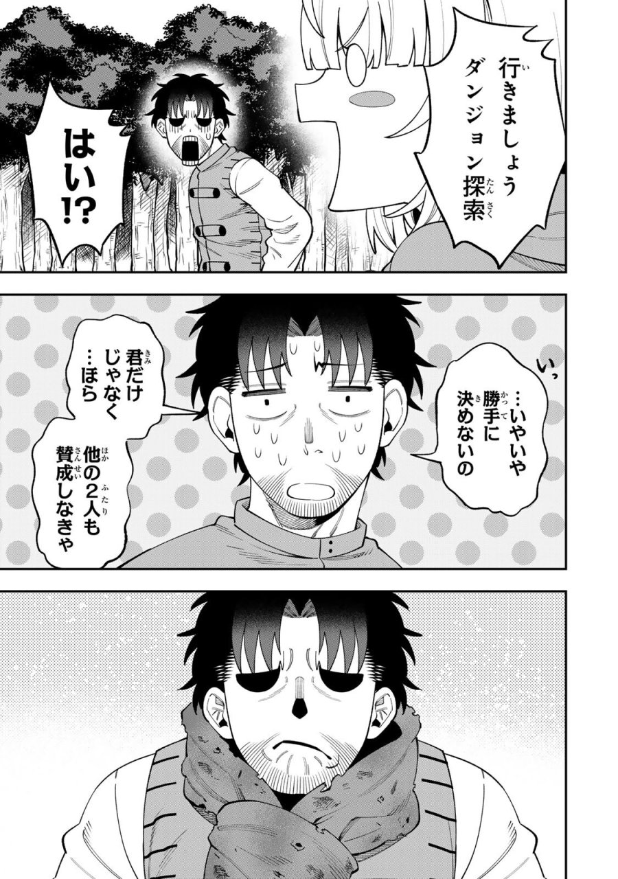 最強出戻り中年冒険者は、今さら命なんてかけたくない 第9話 - Page 13