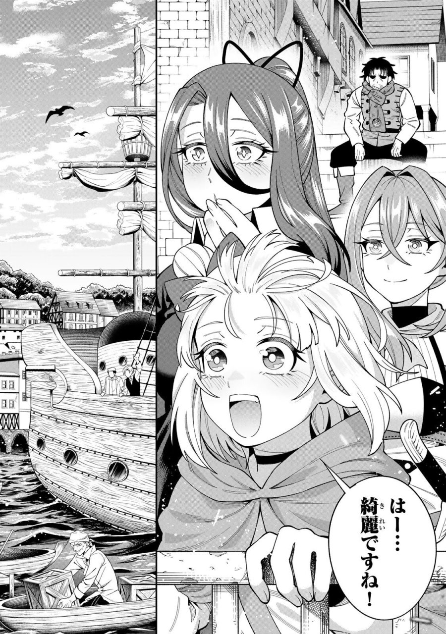 最強出戻り中年冒険者は、今さら命なんてかけたくない 第9話 - Page 14