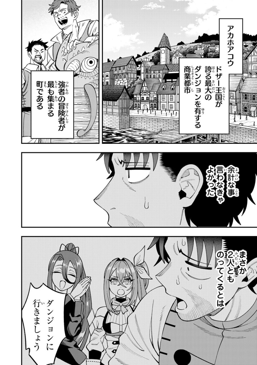 最強出戻り中年冒険者は、今さら命なんてかけたくない 第9話 - Page 16