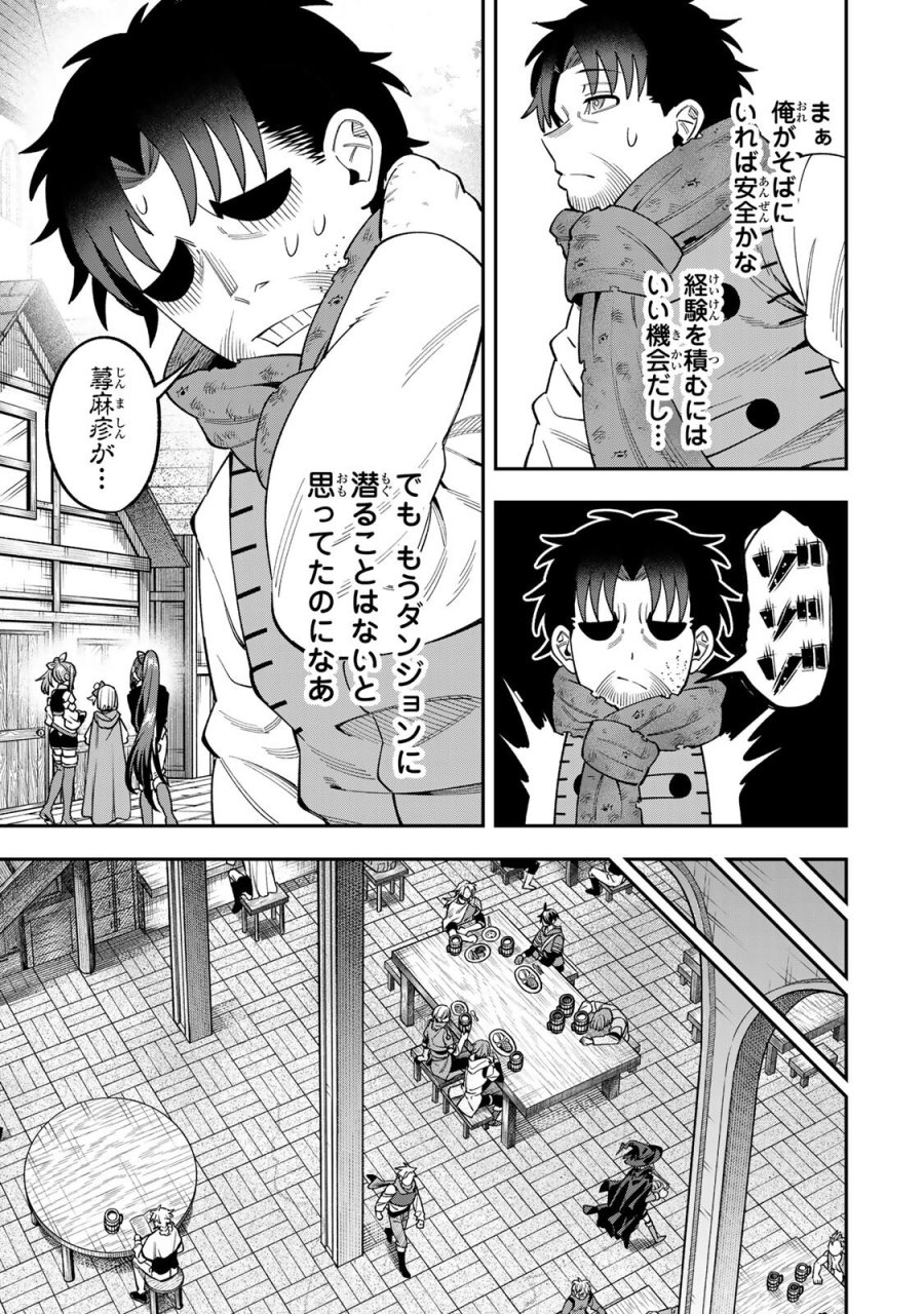 最強出戻り中年冒険者は、今さら命なんてかけたくない 第9話 - Page 17