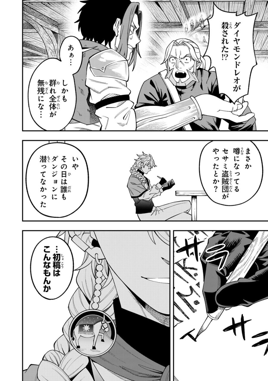最強出戻り中年冒険者は、今さら命なんてかけたくない 第9話 - Page 18