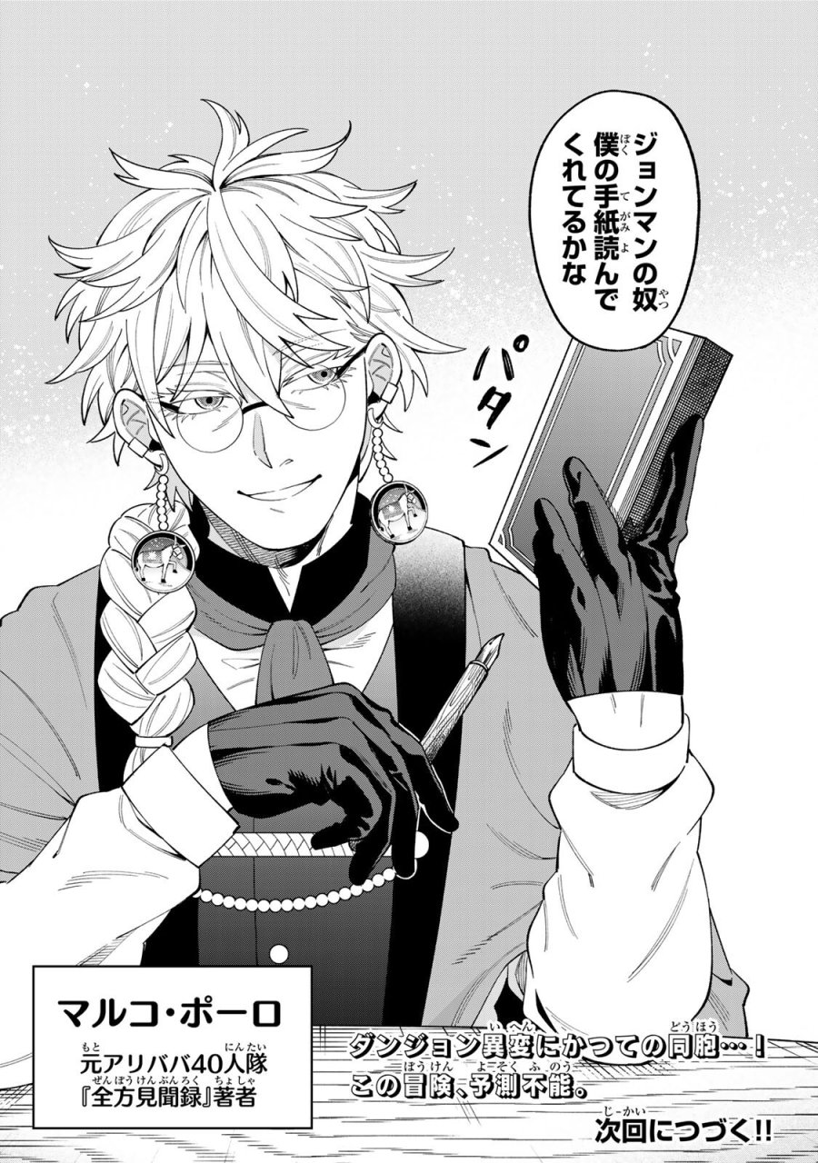 最強出戻り中年冒険者は、今さら命なんてかけたくない 第9話 - Page 19