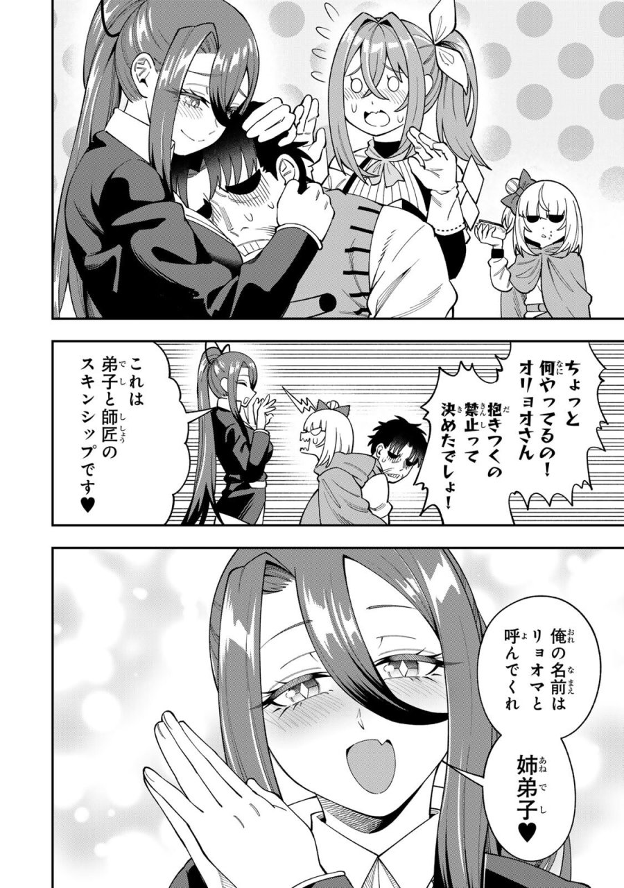 最強出戻り中年冒険者は、今さら命なんてかけたくない 第9話 - Page 2