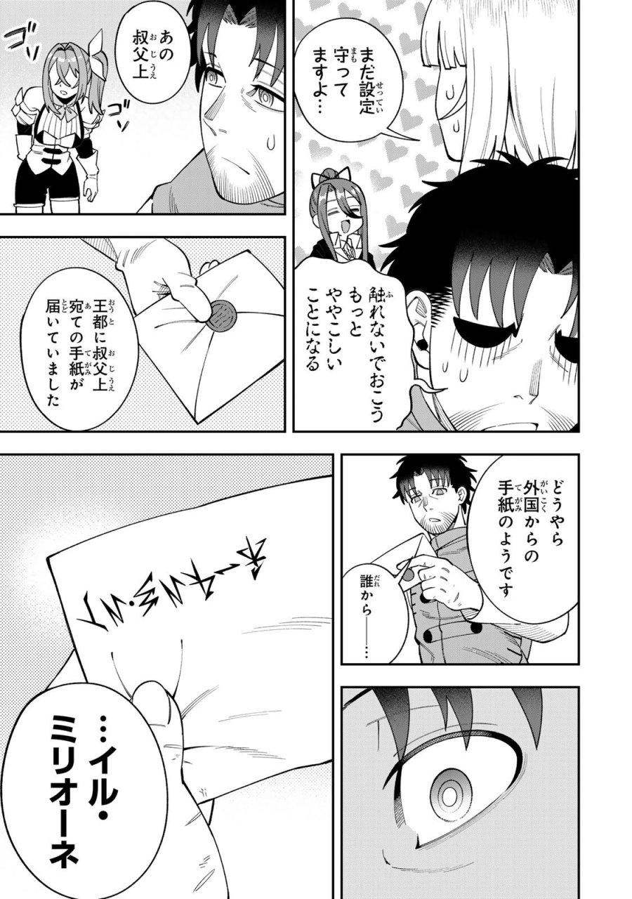 最強出戻り中年冒険者は、今さら命なんてかけたくない 第9話 - Page 3