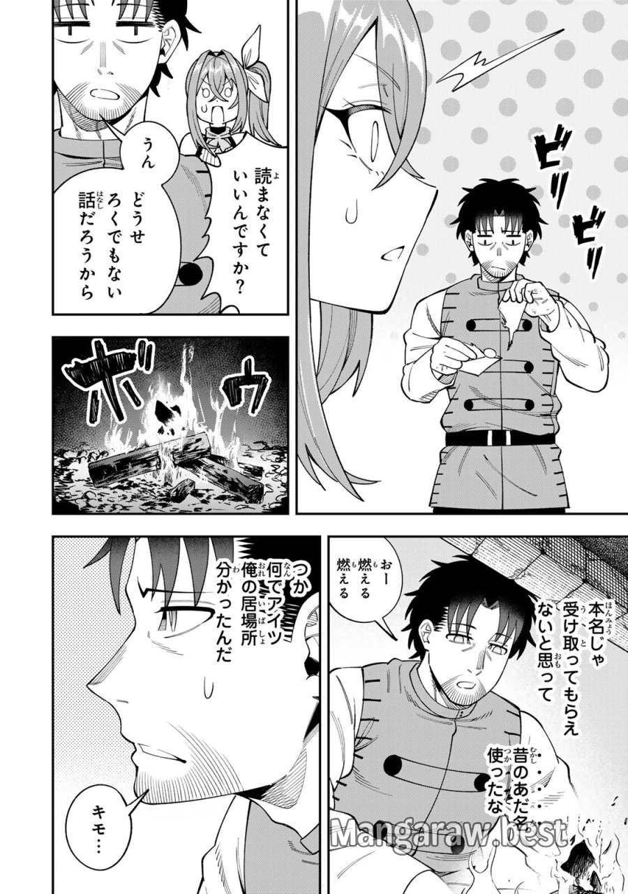 最強出戻り中年冒険者は、今さら命なんてかけたくない 第9話 - Page 4