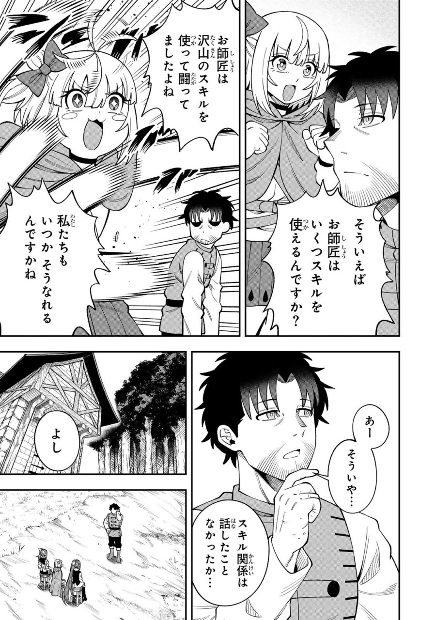 最強出戻り中年冒険者は、今さら命なんてかけたくない 第9話 - Page 5