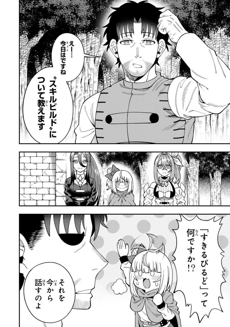 最強出戻り中年冒険者は、今さら命なんてかけたくない 第9話 - Page 6