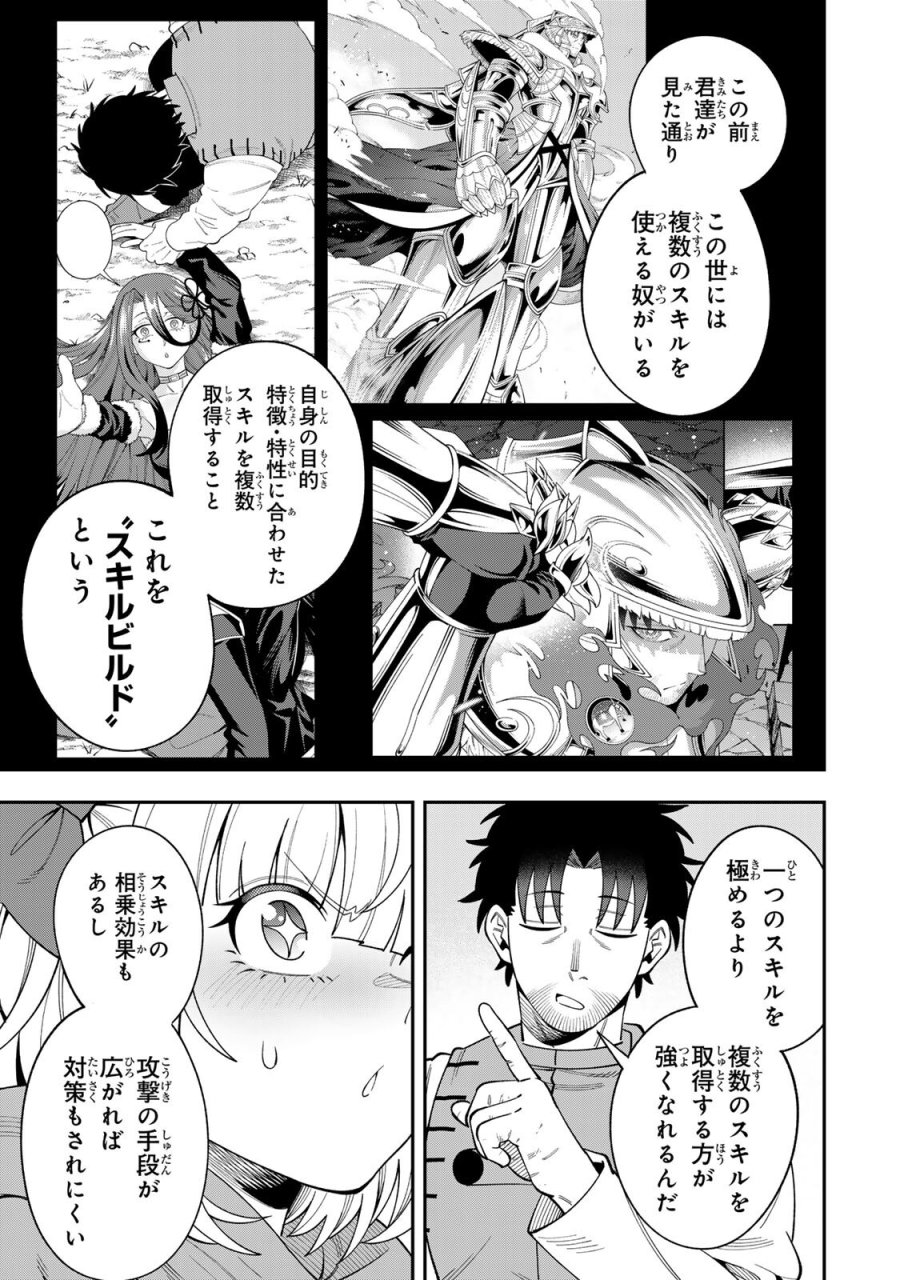 最強出戻り中年冒険者は、今さら命なんてかけたくない 第9話 - Page 7