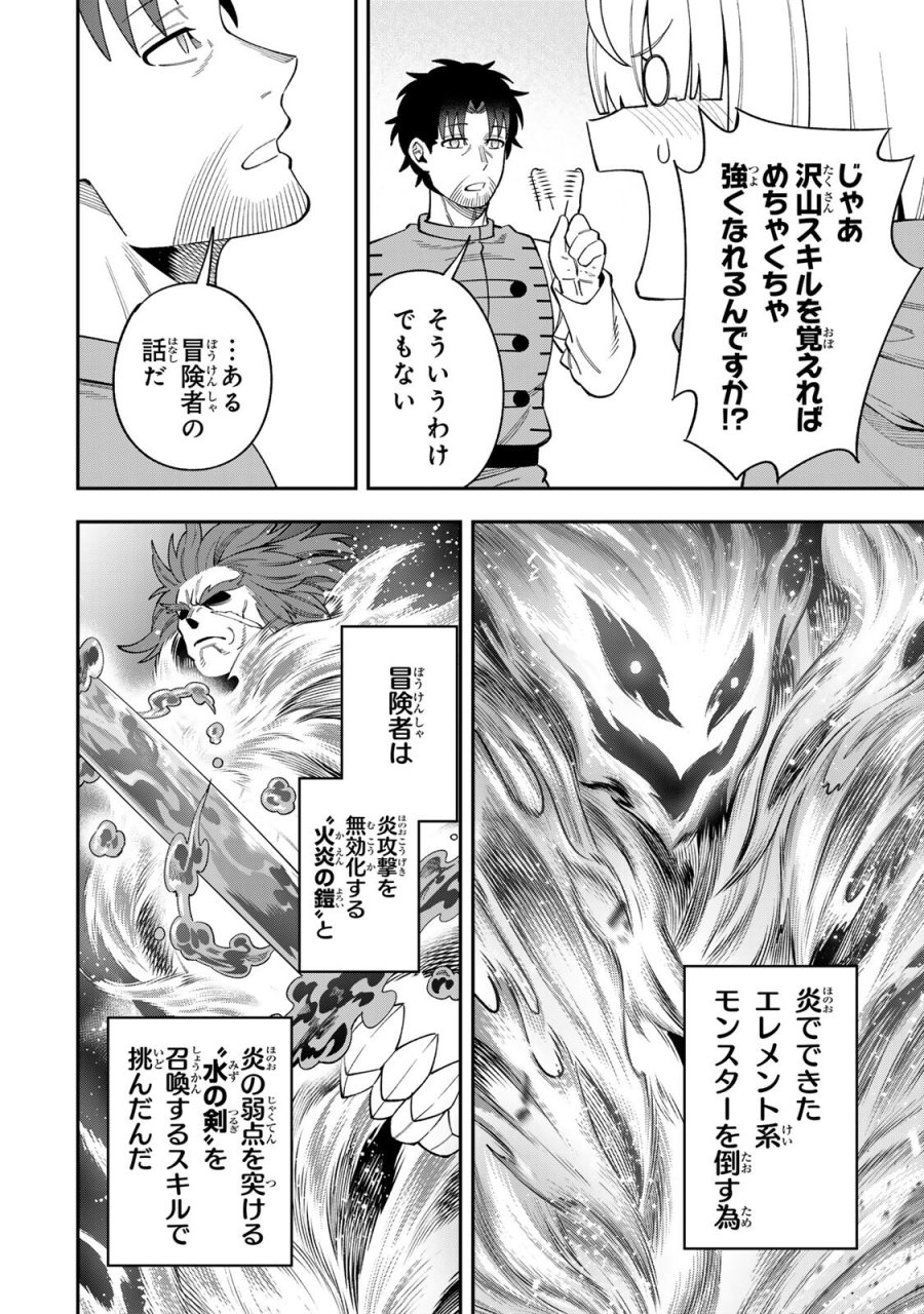 最強出戻り中年冒険者は、今さら命なんてかけたくない 第9話 - Page 8