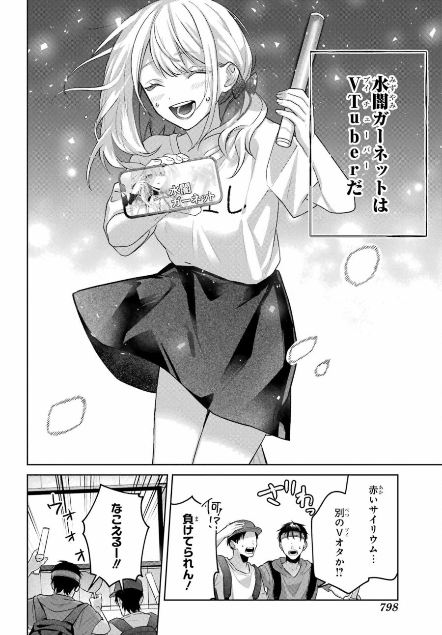 VTuberのエンディング、買い取ります。 第3.8話 - Trang 10