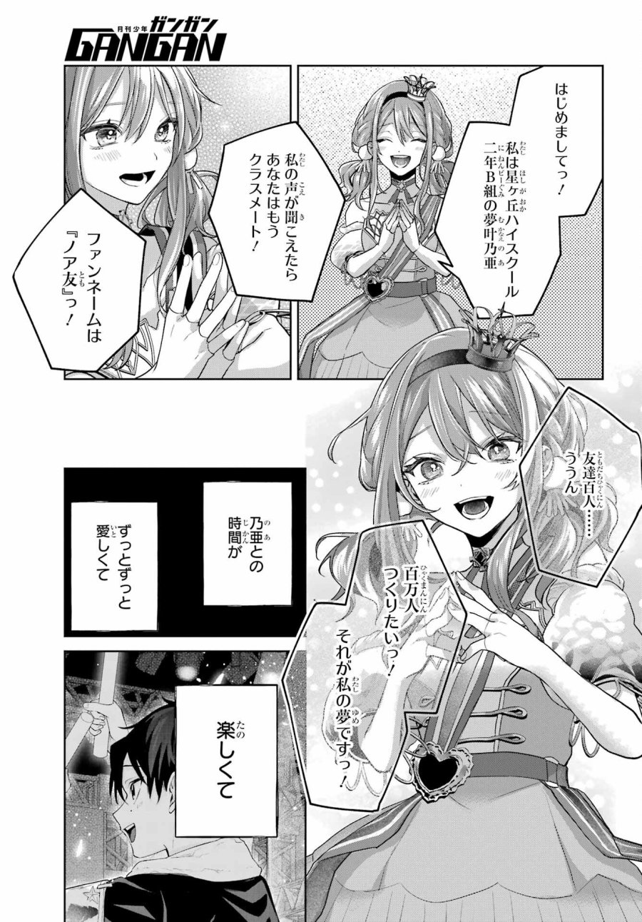 VTuberのエンディング、買い取ります。 第3.8話 - Trang 13