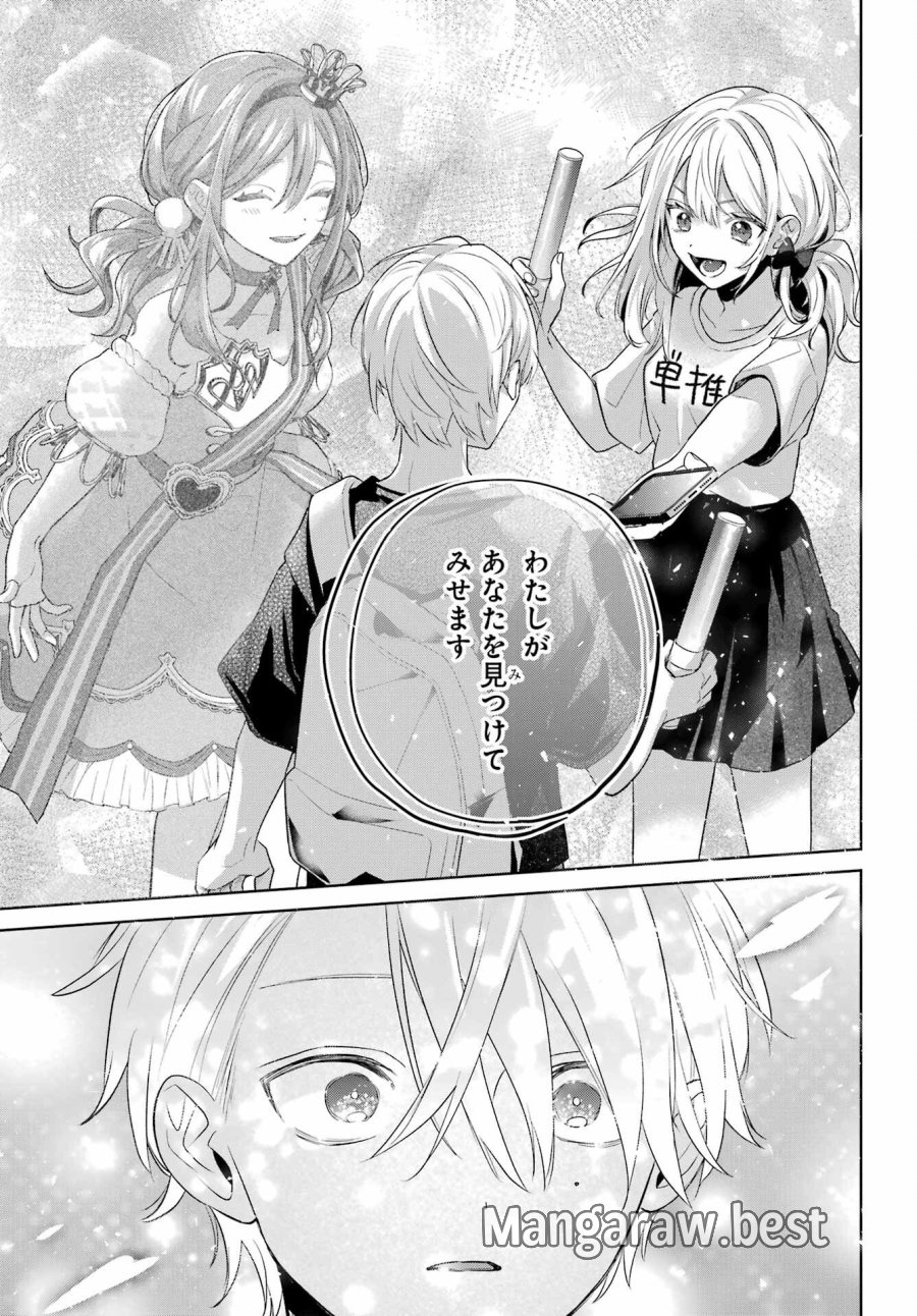 VTuberのエンディング、買い取ります。 第3.8話 - Trang 15