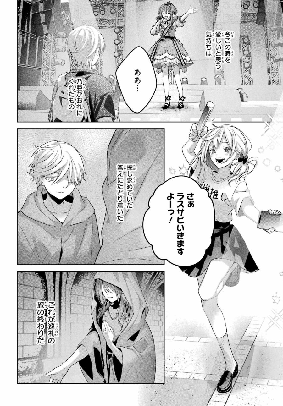 VTuberのエンディング、買い取ります。 第3.8話 - Trang 16