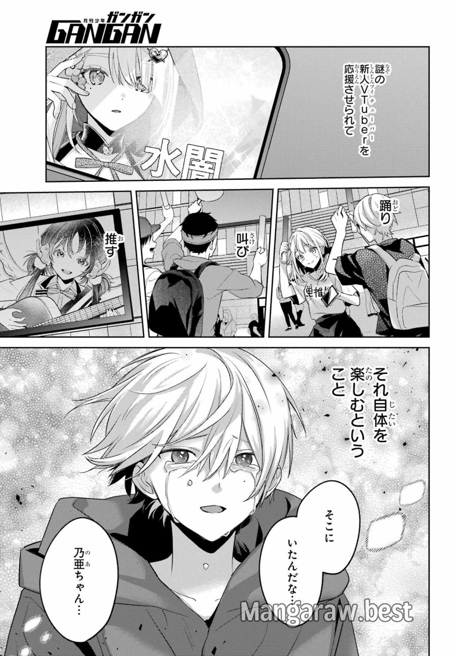 VTuberのエンディング、買い取ります。 第3.8話 - Trang 17
