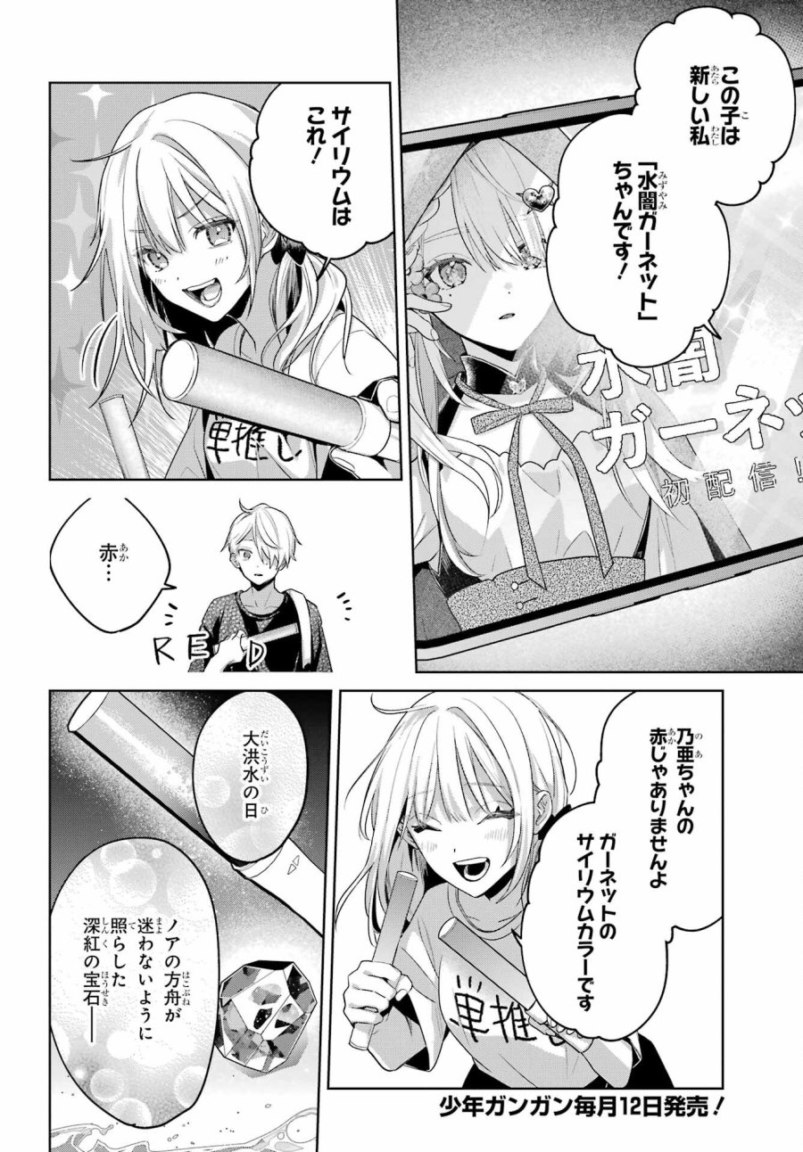VTuberのエンディング、買い取ります。 第3.8話 - Trang 2