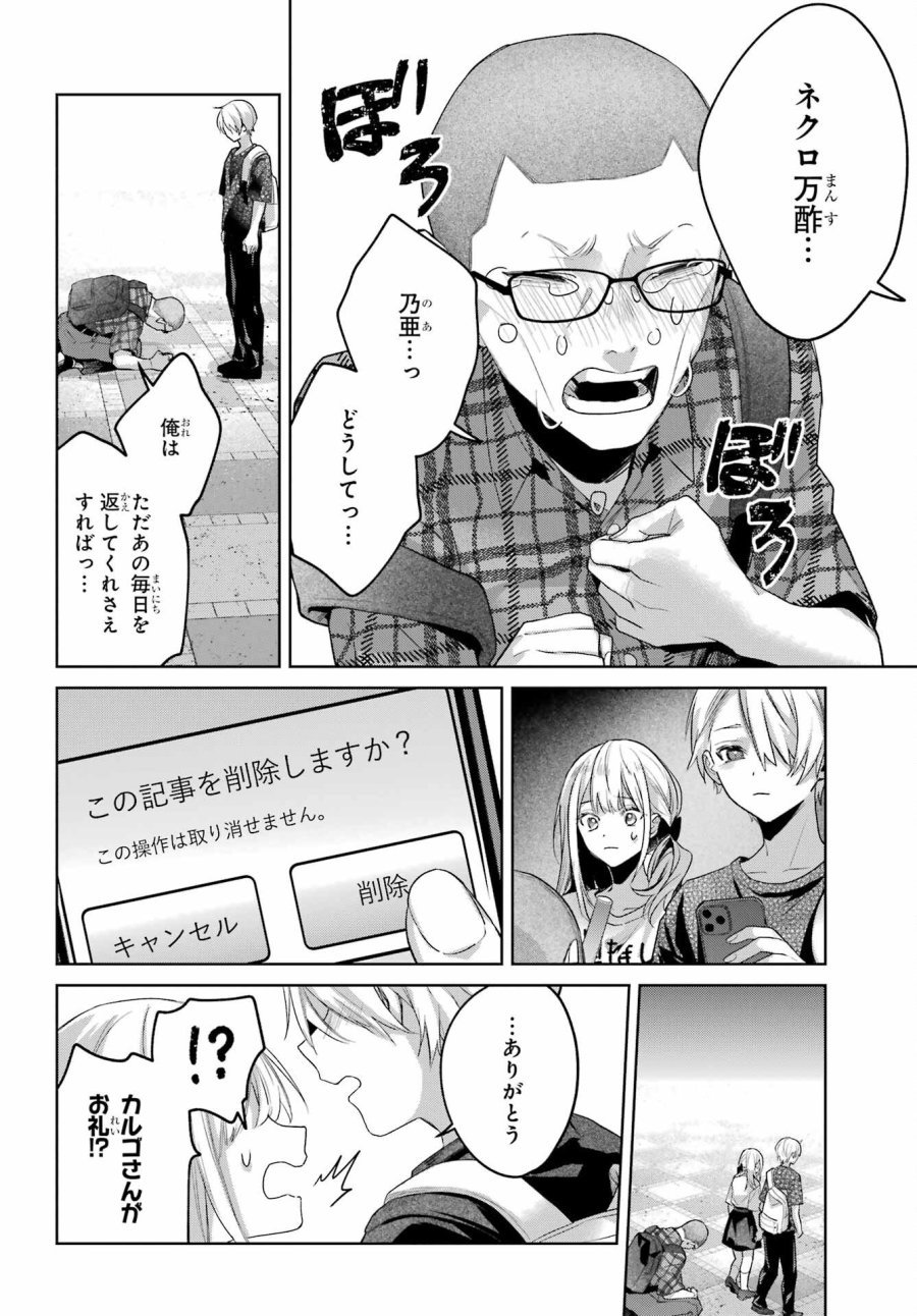 VTuberのエンディング、買い取ります。 第3.8話 - Trang 20