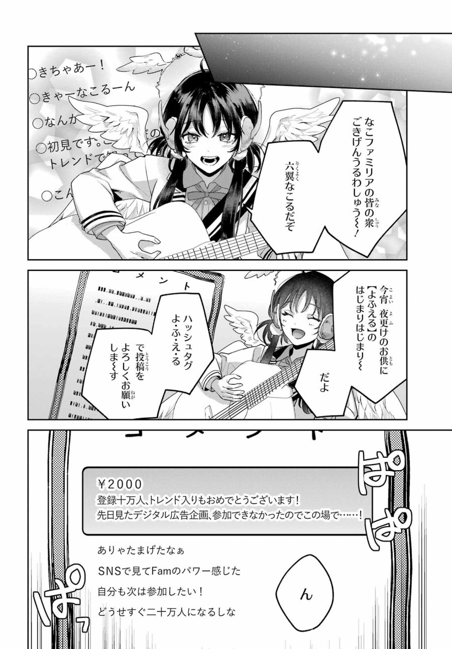 VTuberのエンディング、買い取ります。 第3.8話 - Trang 24