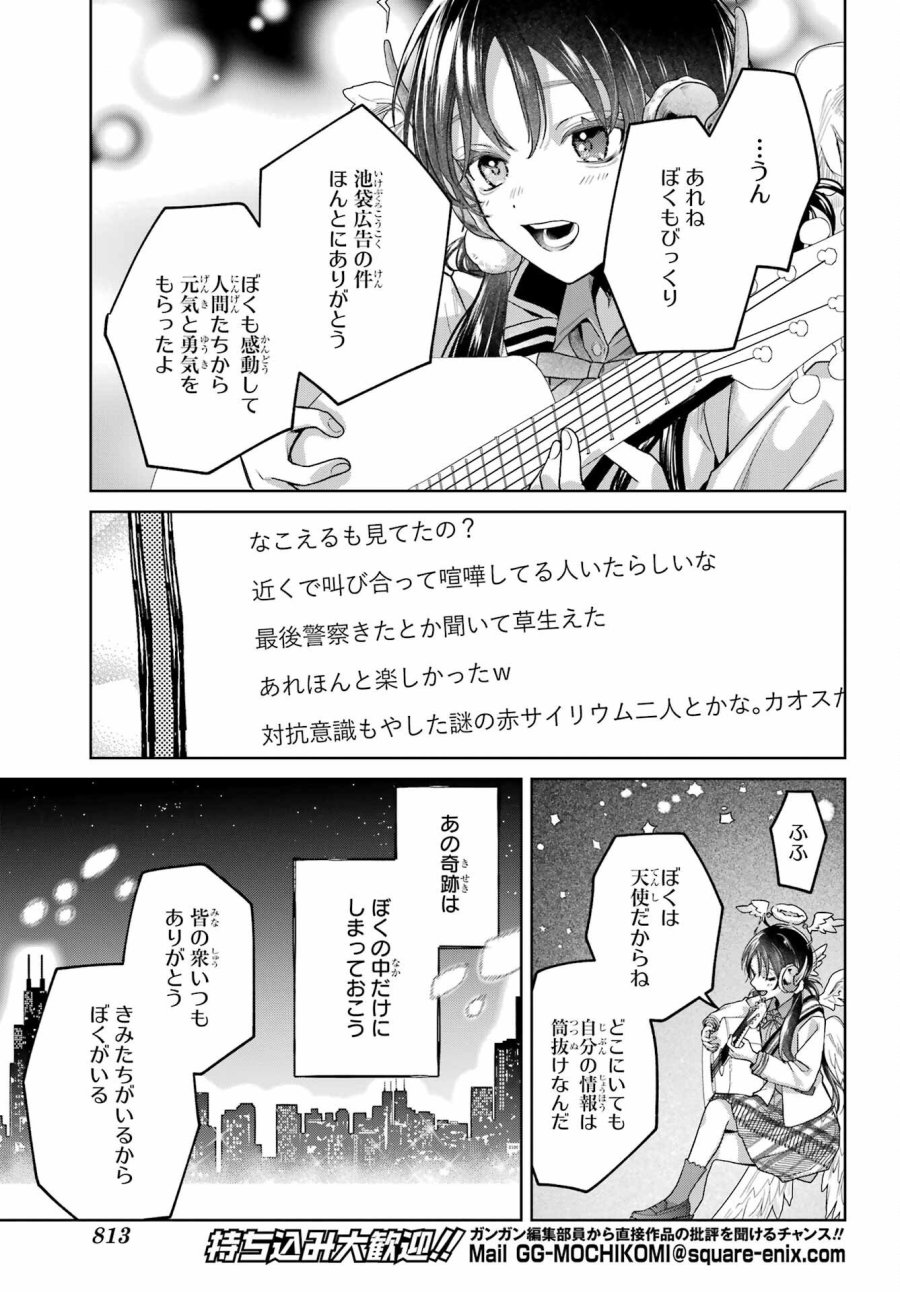 VTuberのエンディング、買い取ります。 第3.8話 - Trang 25