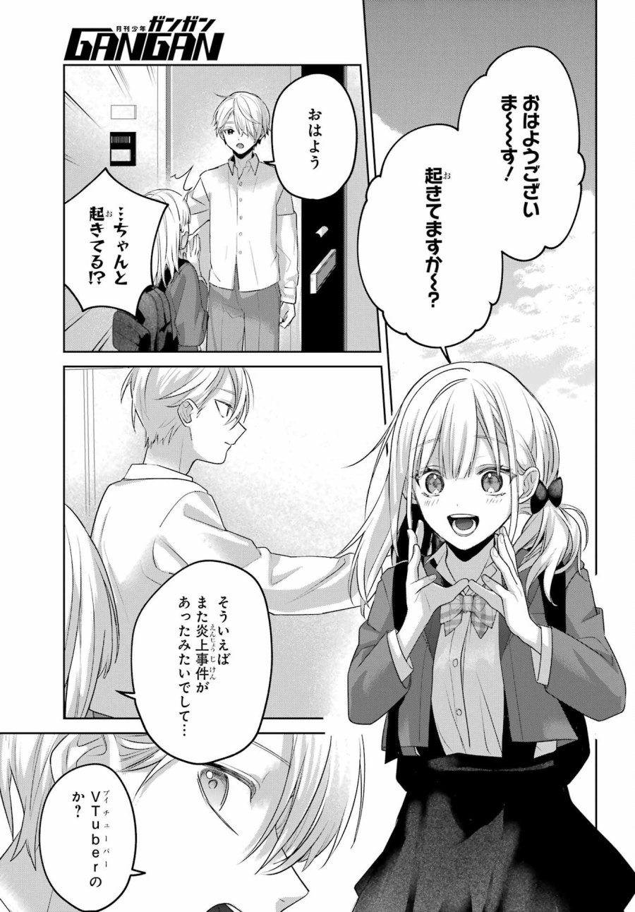 VTuberのエンディング、買い取ります。 第3.8話 - Trang 27